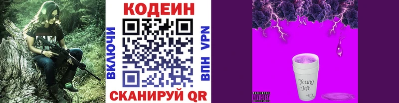 Кодеиновый сироп Lean напиток Lean (лин)  Удачный 